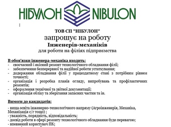 Запрошення на роботу інженерів-механіків