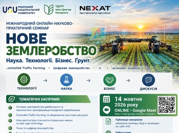Практичний семінар "НОВЕ ЗЕМЛЕРОБСТВО"